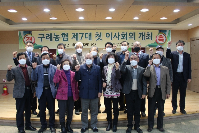 구례농협 제7대 이사회의 대표 이미지