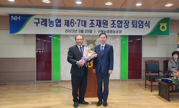 구례농협 제6,7대 조합장 퇴임식 대표 이미지
