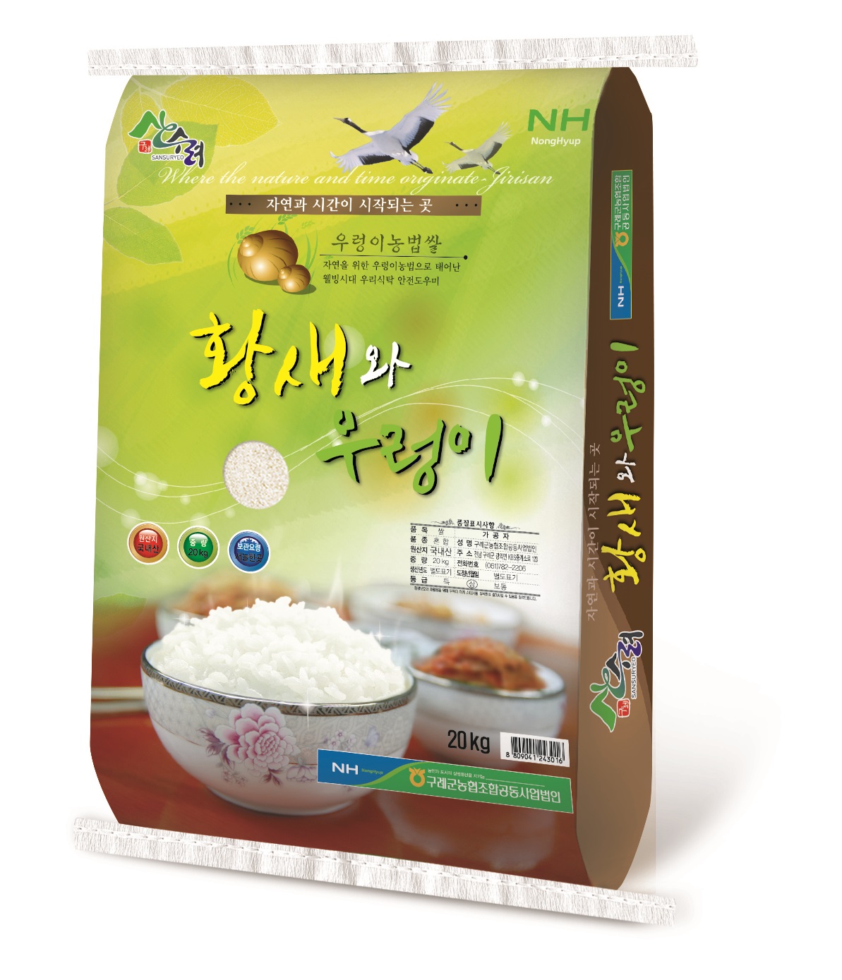 황새와 우렁이쌀 20kg