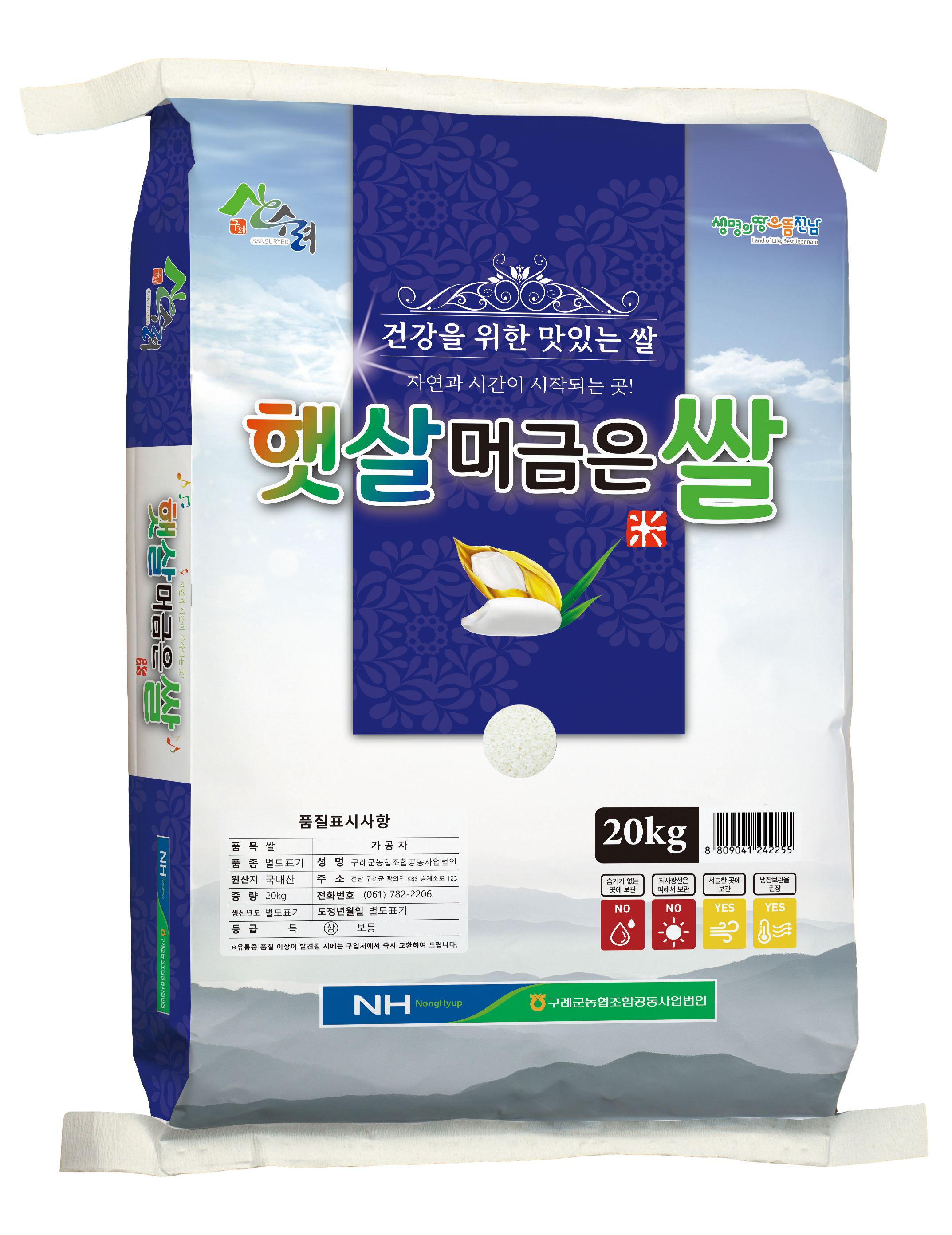 햇살머금은쌀20kg